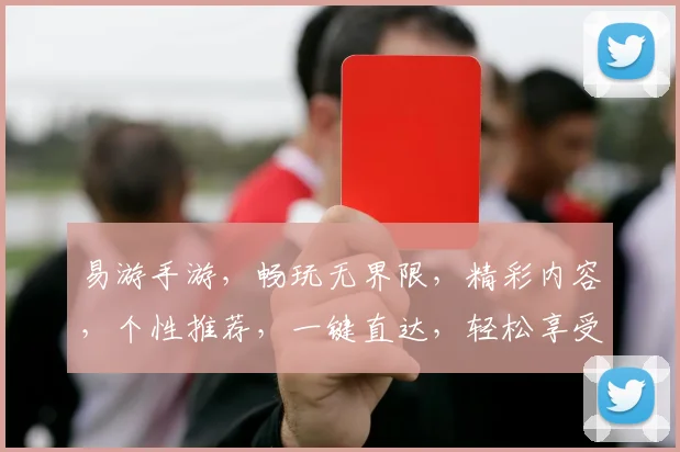 易游手游，畅玩无界限，精彩内容，个性推荐，一键直达，轻松享受游戏乐趣